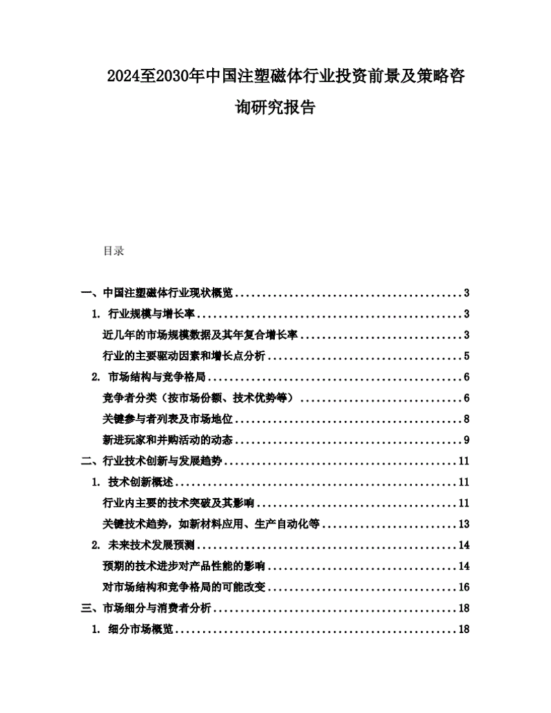商务信息咨询行业的最新趋势和挑战