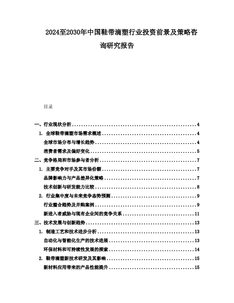 精准把握商界脉搏：商务信息咨询服务的行业动态